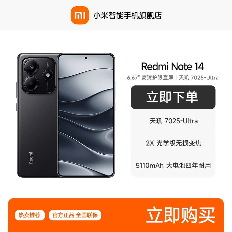 【非国补】红米手机 Redmi Note 14 5G 智能拍照续航千元手机小金刚