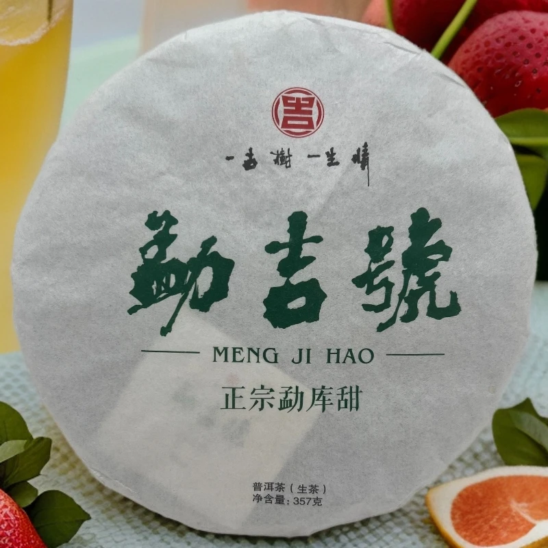 2017年勐吉号勐库甜 普洱茶（生茶）357g