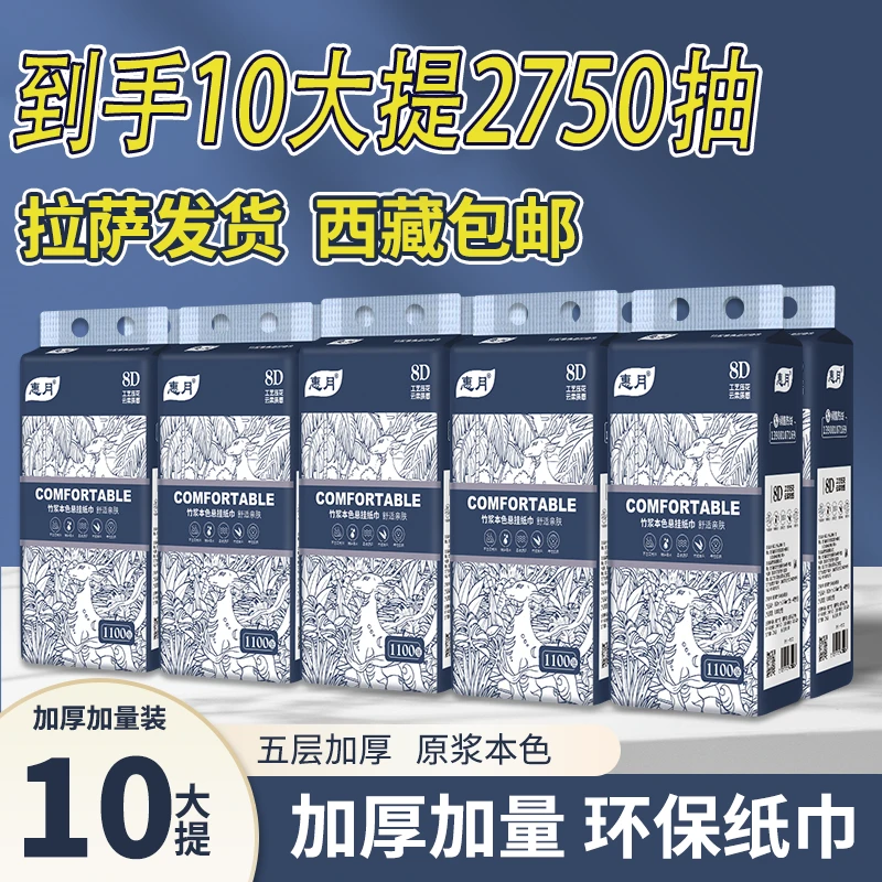 【西藏包邮】拍一发10提2750抽加厚加量竹浆本色环保抽纸一提顶5包
