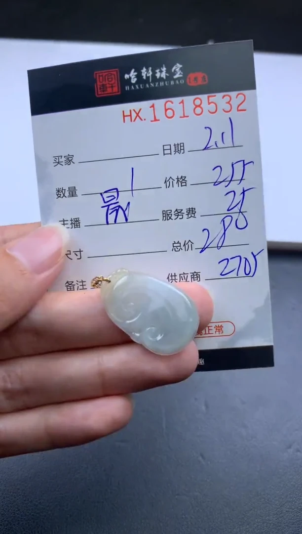 【闪购商品】翡翠挂件未镶嵌哈轩 挂件1