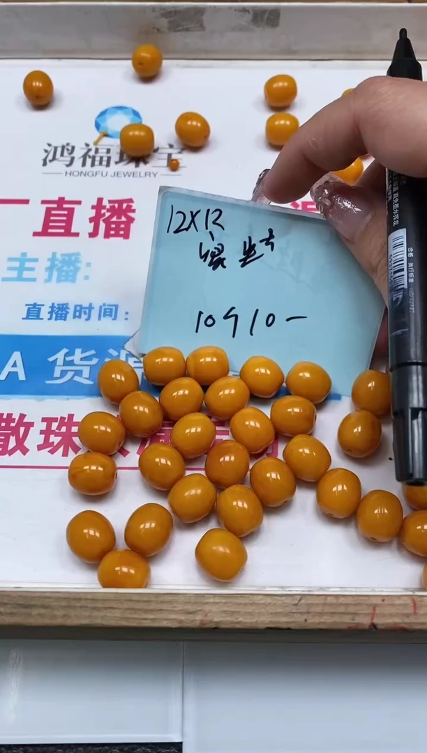 未镶嵌蜜蜡裸石M21 鸡油黄蜜蜡 枣珠10个10元