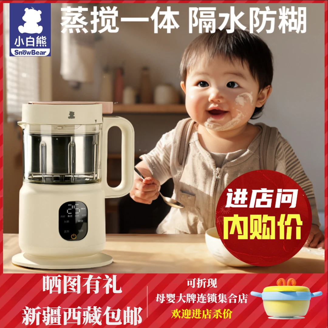 小白熊婴儿辅食机蒸煮一体多功能宝宝料理机米糊辅食工具 HL-6003