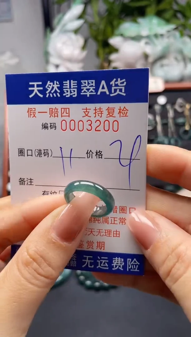 未镶嵌戒指翡翠11*3200
