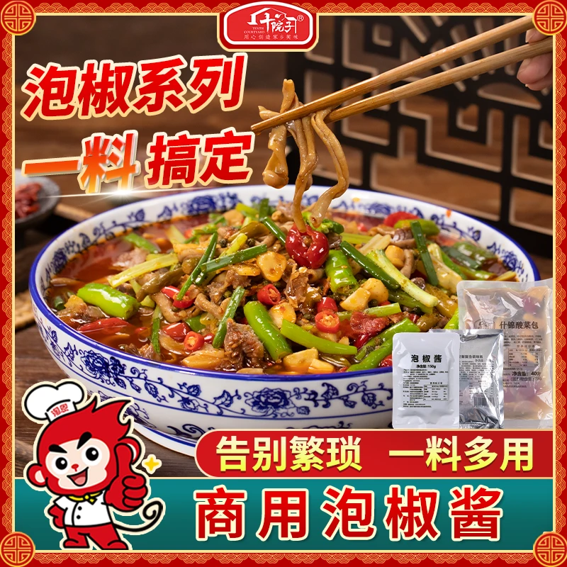 十院子四川泡椒酱商用泡椒三绝调料泡椒鸡杂底料酱料川菜泡椒米线