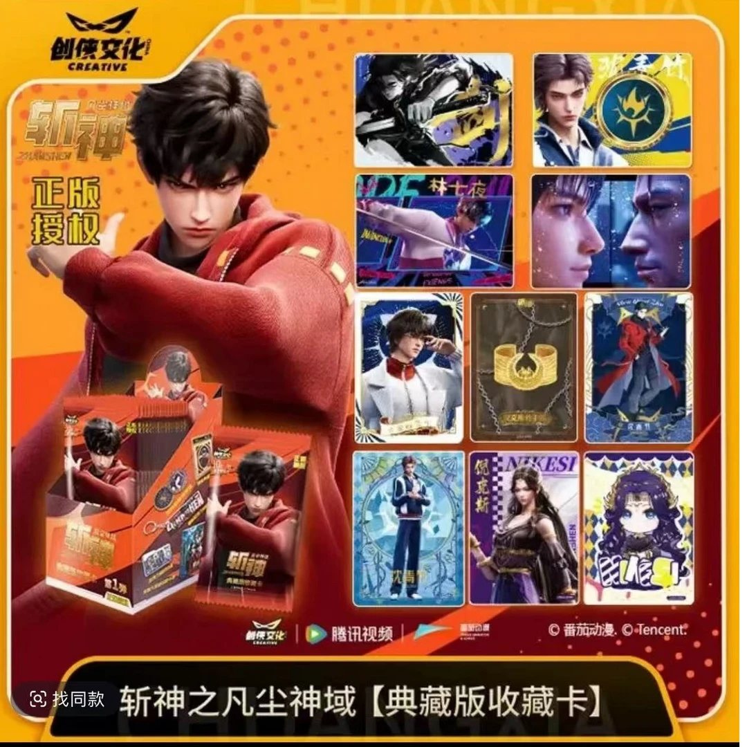 《斩神》之凡尘神域 创侠文化 典藏版收藏卡牌