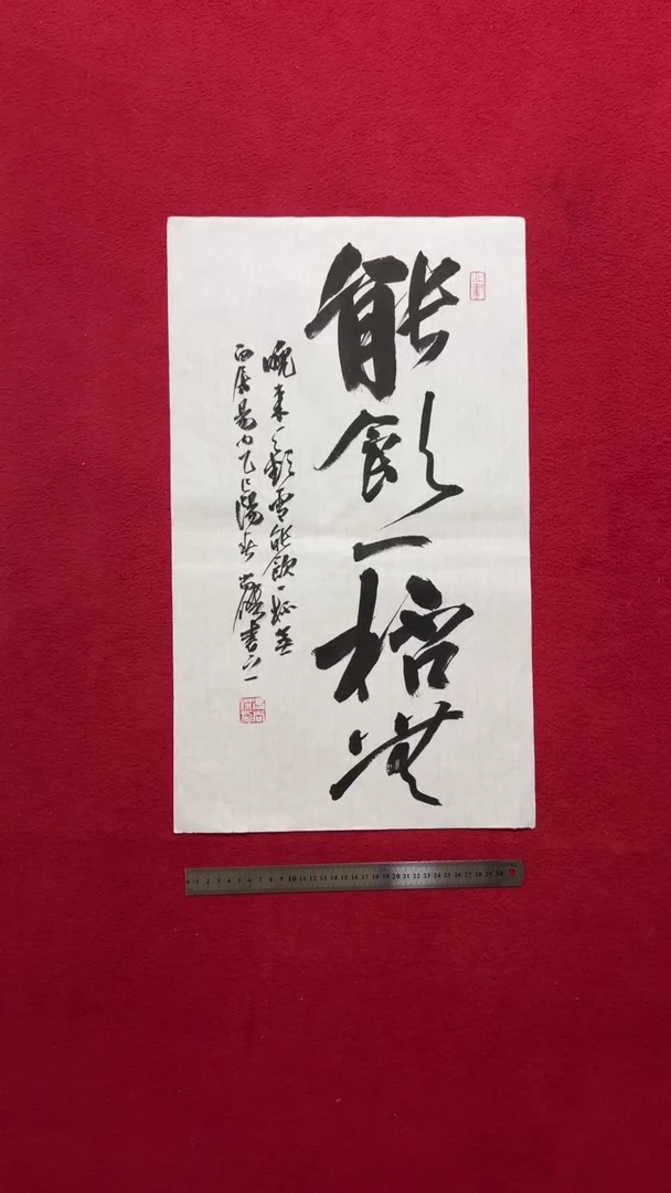 书法书法福利作品