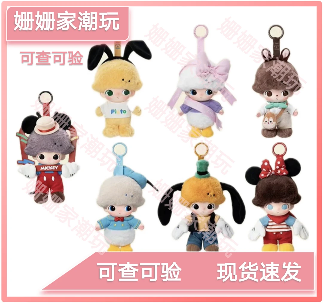 【直播代拆】dimoo米奇联名搪胶毛绒盲盒过节女朋友闺蜜车载礼物