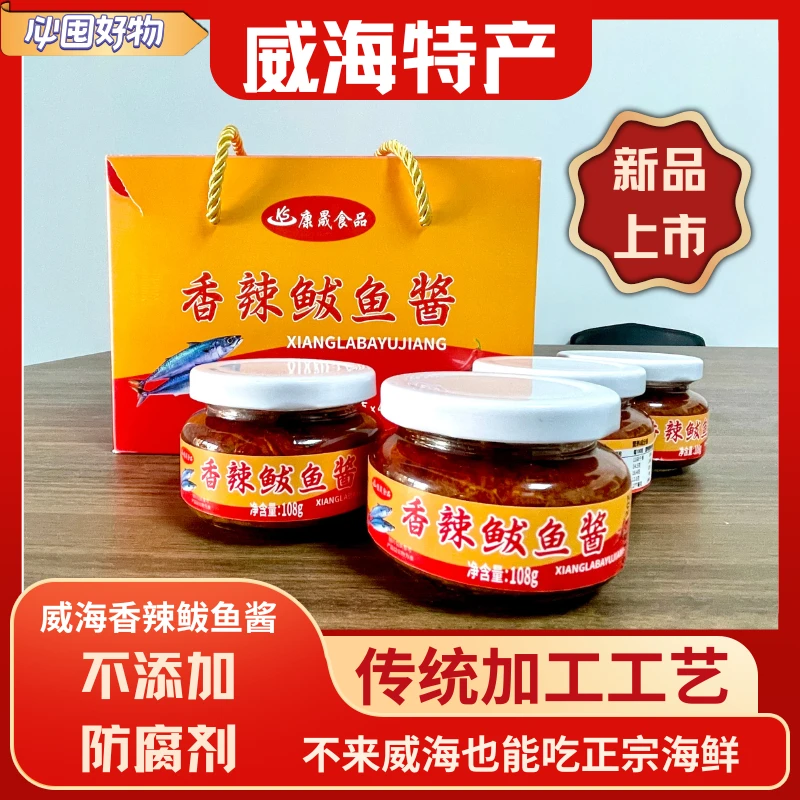 【香辣鲅鱼酱】鲅鱼酱海鲜原味鲜活海产下饭鲜香营养健康