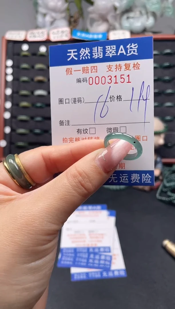 未镶嵌戒指翡翠16*3151