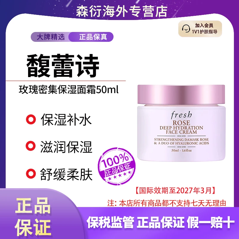 馥蕾诗密集保湿面霜50ml大马士革玫瑰舒缓赋能面霜国际效期27.3
