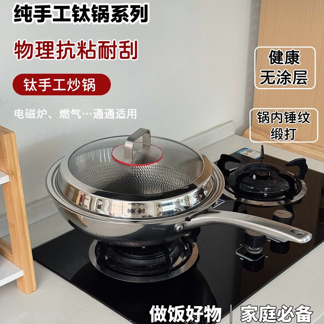 特等纯钛炒锅BAT高端锅具（带锅盖）