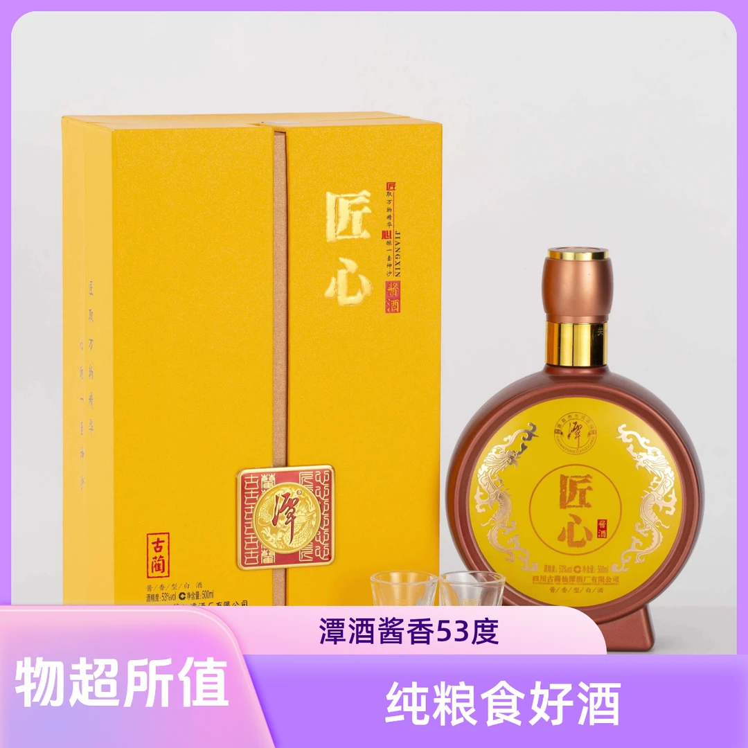 潭酒2020年潭酒匠心高品质酱香型白酒53度500ml单瓶装53度500