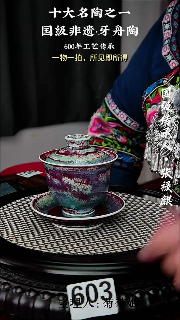 603窑变三才盖碗（无礼盒）