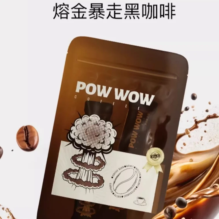 爆爆熔金暴走黑咖啡