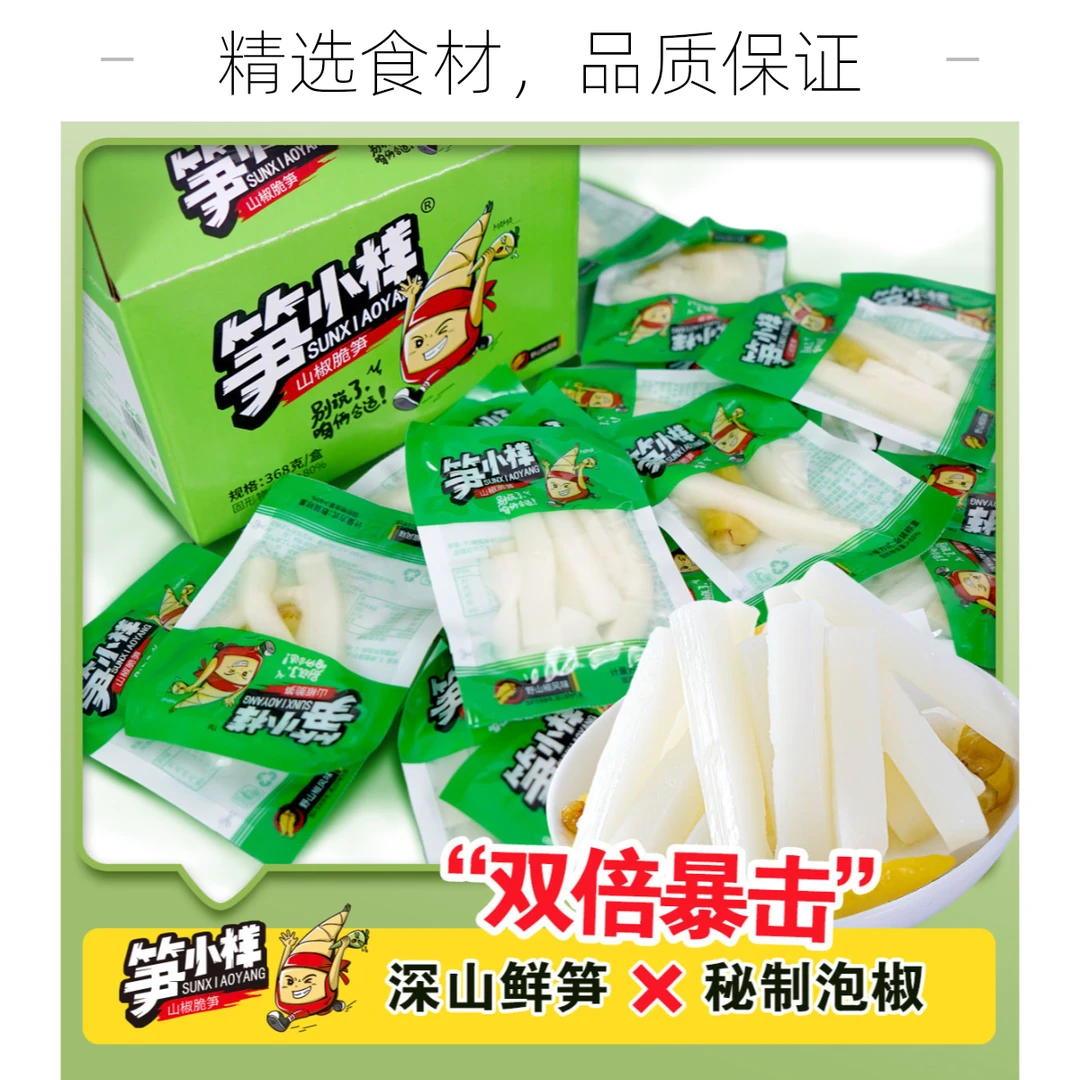 笋小样泡椒脆笋条解馋零食酸辣脆嫩山椒竹笋解馋追剧深夜必备零食
