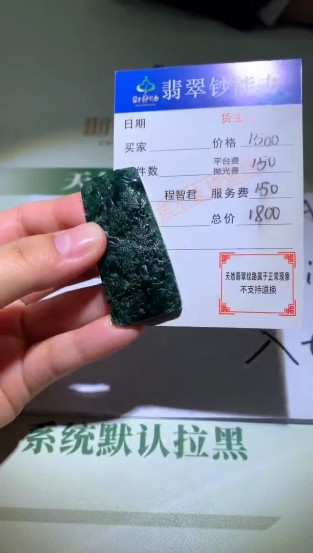 未镶嵌定制翡翠毛货-不退不换