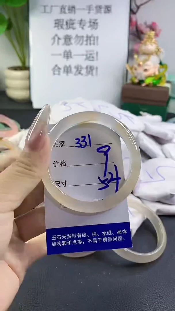 手镯玛瑙/玉髓未镶嵌331