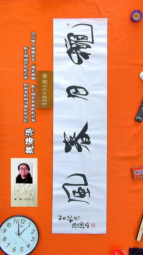 书法40a魏海涛书法作品