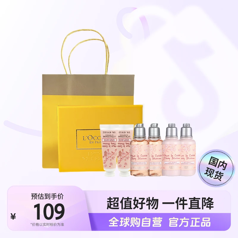 【国内现货】欧舒丹正品 樱花身体护理礼盒  旅行装 伴手礼 送礼【c】