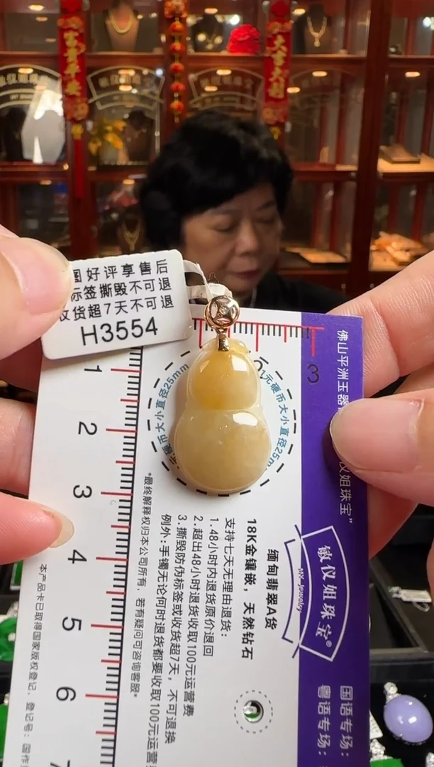颈饰18K金镶嵌翡翠H3554冰黄葫芦