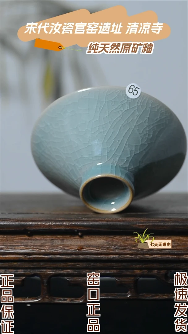 65号手工斗笠杯清凉寺汝瓷