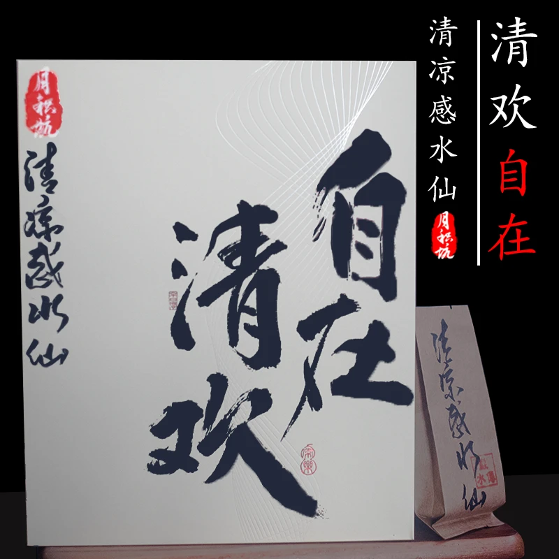 清欢自在武夷山岩茶水仙茶乌龙茶大红袍茶叶礼盒装