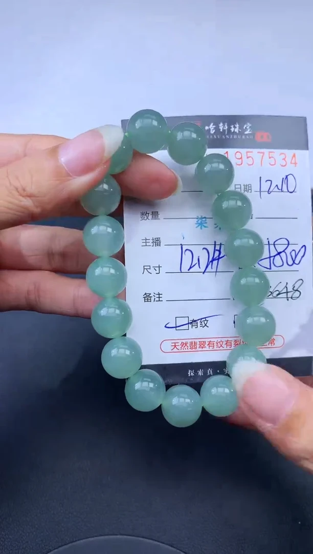 未镶嵌挂件翡翠哈轩 手串1（有纹有裂）（多样性发其一）