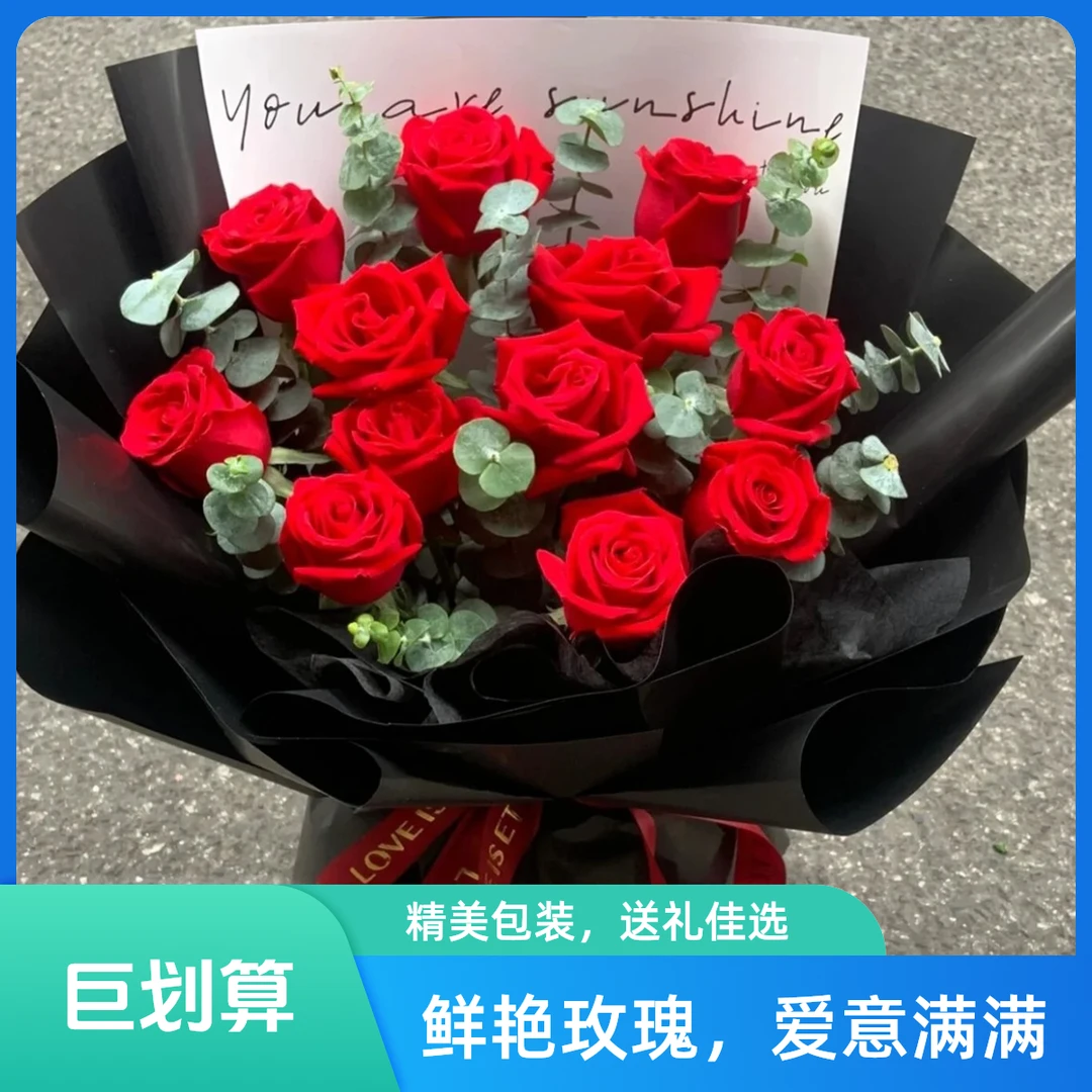 【爆品推荐-送给我的女孩儿】11朵红玫瑰