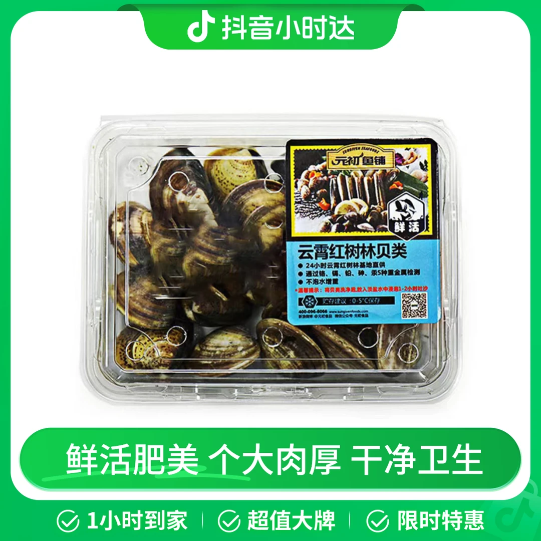 鲜活文蛤350g/份