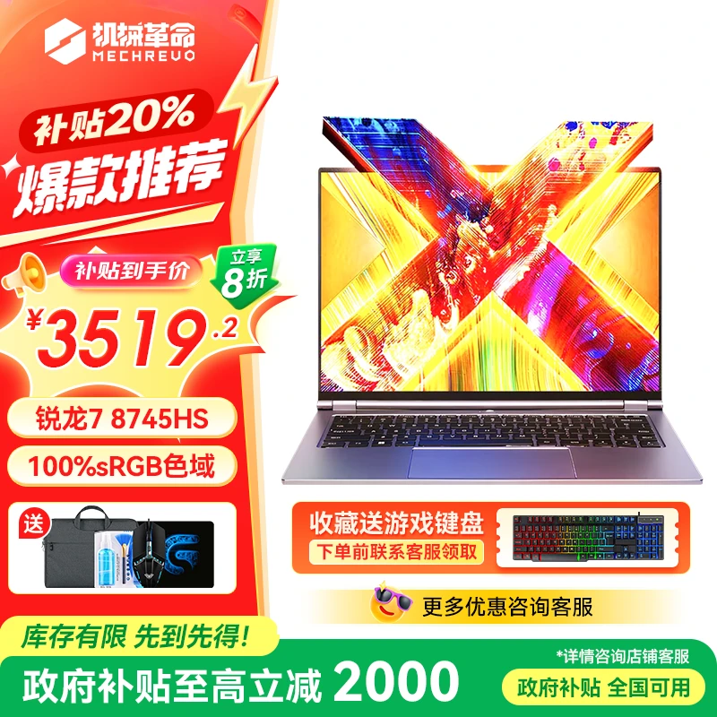 【地方补贴】机械革命无界14X锐龙R7-8745HS学生办公轻薄笔记本电脑