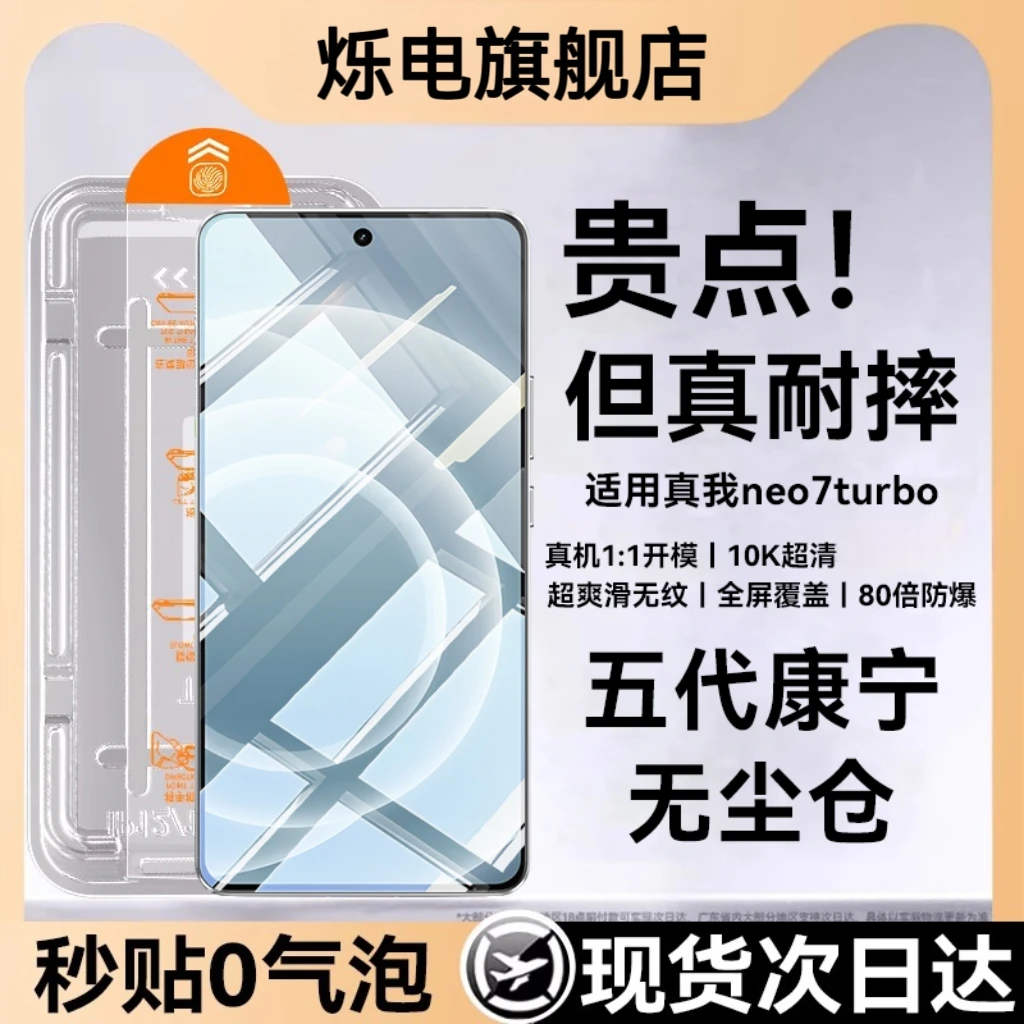 【真我】neo7turbo钢化膜realmeneo7手机膜适用新款无尘仓neo7turbo