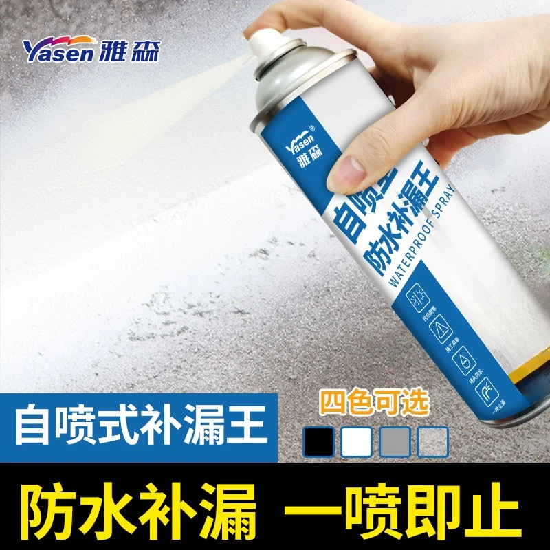 雅森防水补漏王屋顶漏水防水材料防水胶喷雾房屋房顶裂缝补漏喷剂