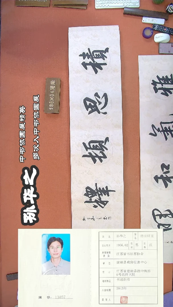 【闪购商品】书法123孙华之书法作品