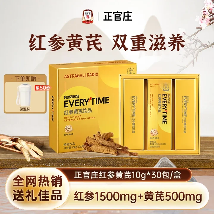 【赠保温杯+免费试喝】正官庄红参黄芪浓缩口服液饮礼盒送礼正品