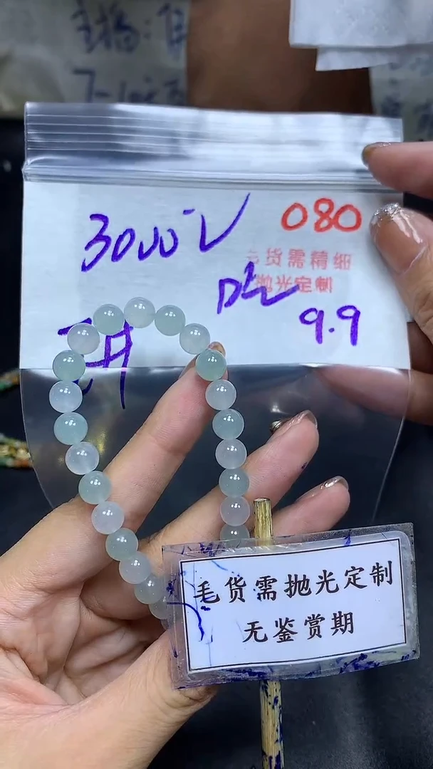 未镶嵌定制翡翠吃**乐毛货需精细抛光多样性发一件珠串+3000元