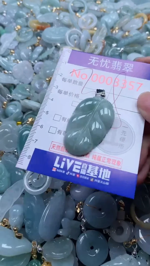 翡翠未镶嵌吊坠(不含链)3357