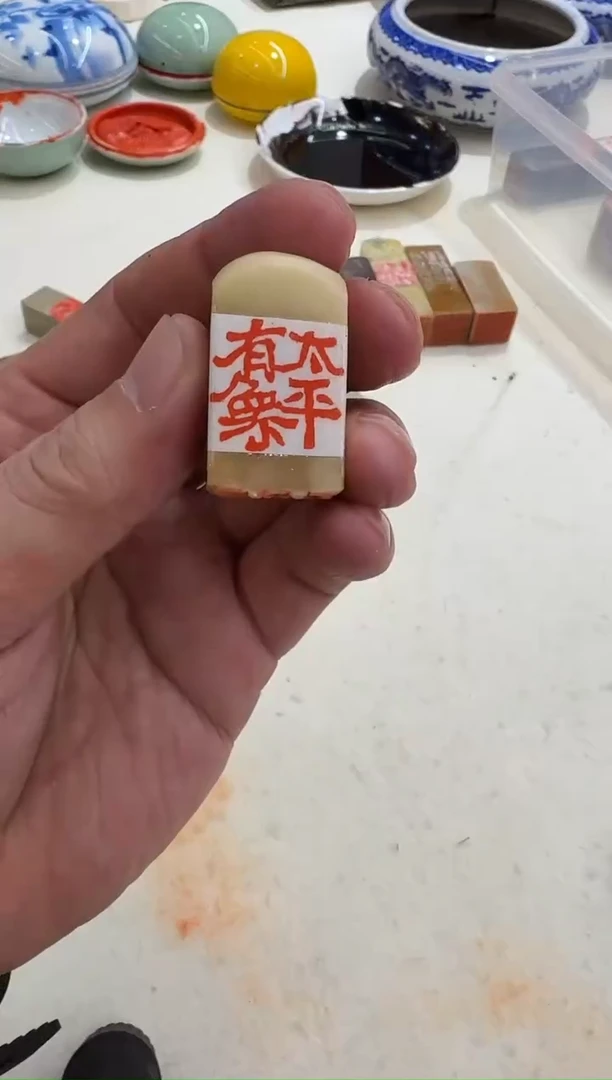 青田石印石11.16 jdh印章（中）