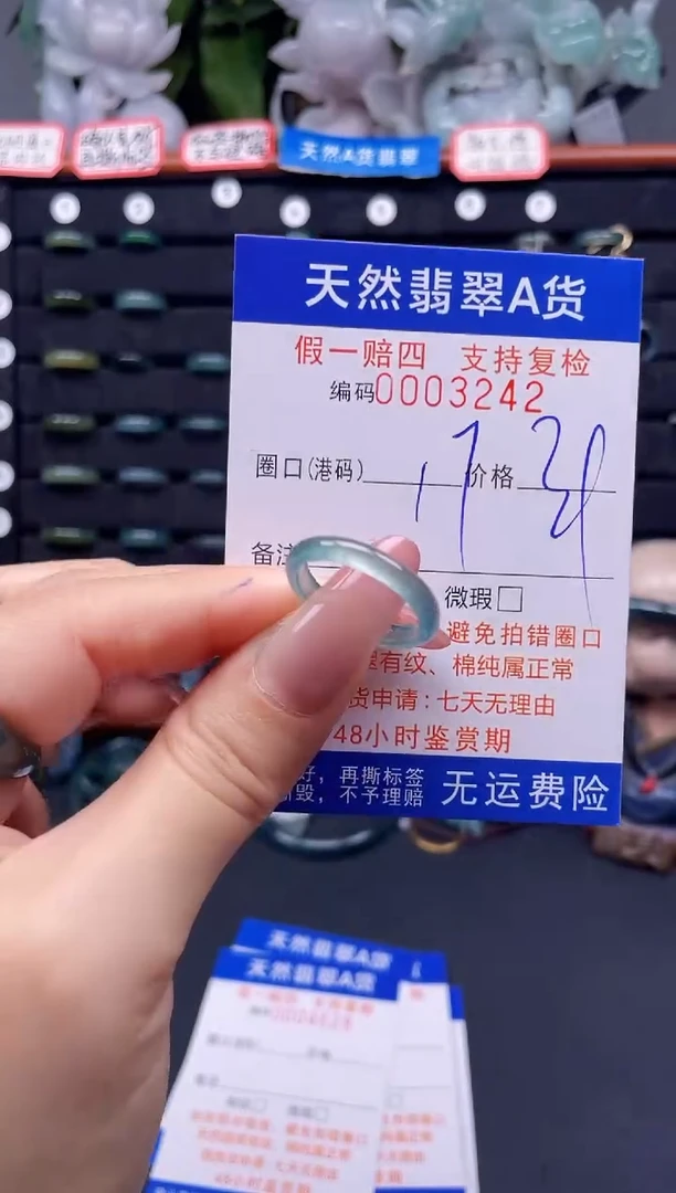 翡翠戒指未镶嵌17*3242