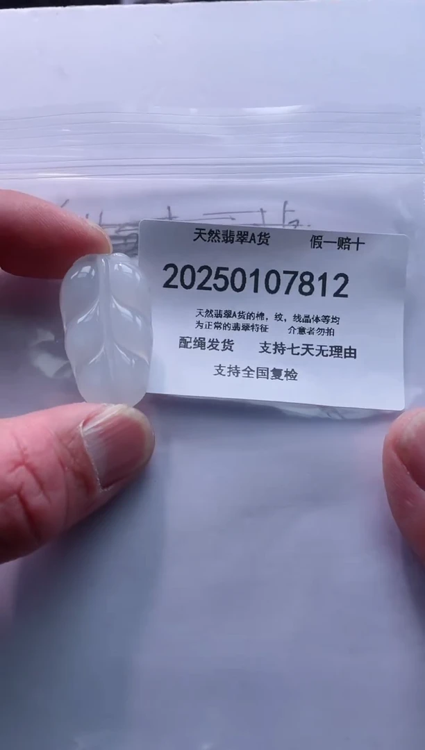 【闪购商品】翡翠颈饰未镶嵌闪购商品8号店200250010026