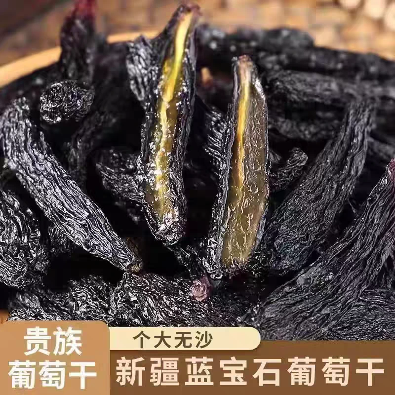 新疆美人指蓝宝石葡萄干