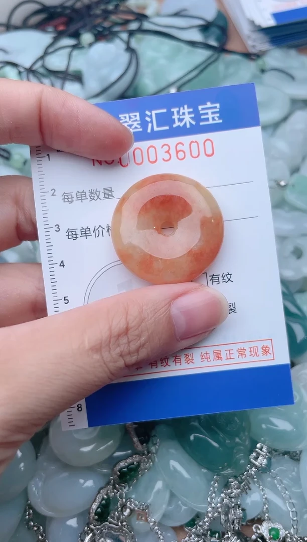 颈饰未镶嵌翡翠3600