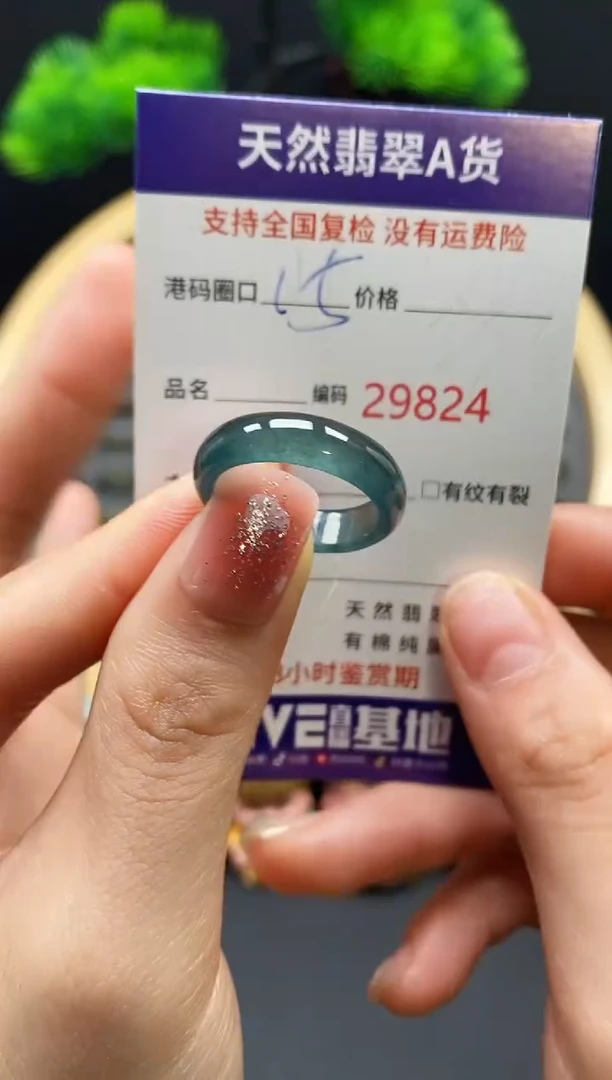 【闪购商品】翡翠戒指未镶嵌天然翡翠戒圈9824