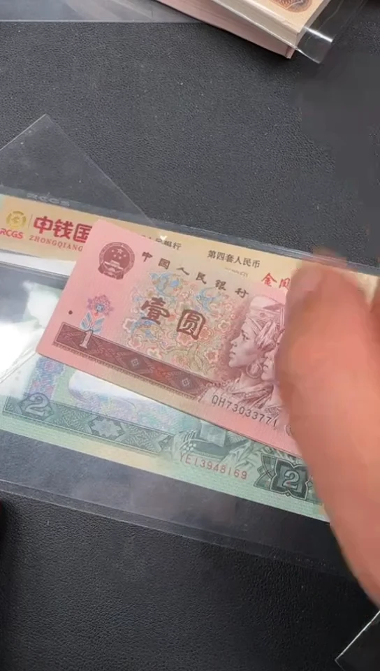 四版 961全新标十 10张3771