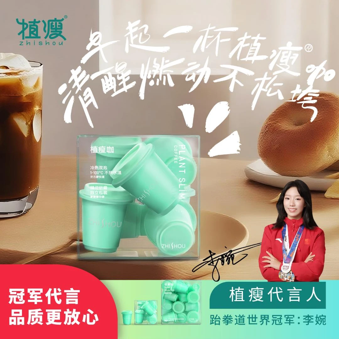 【世界冠军代言】植瘦运动咖0蔗糖健身燃咖啡美式咖啡马黛茶