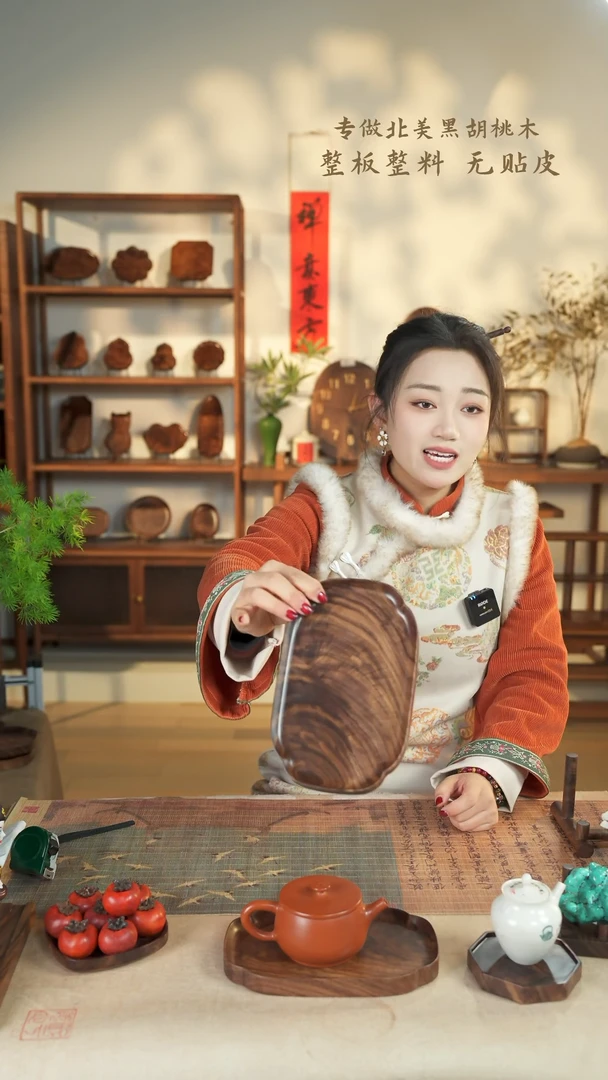 【闪购商品】北美黑胡桃木茶盘689