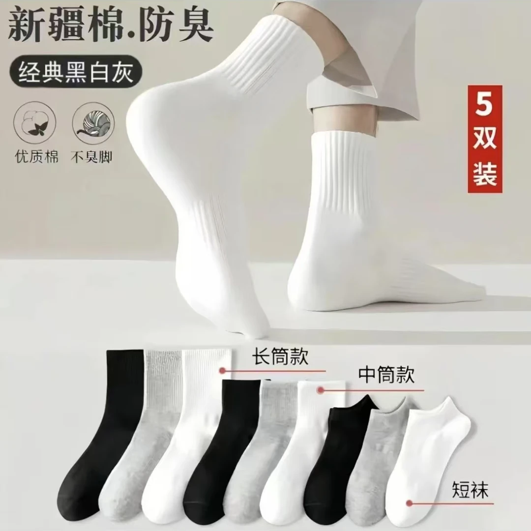 【新疆棉】均码短中长筒男女运动袜吸汗防臭四季款网眼款棉袜新疆棉