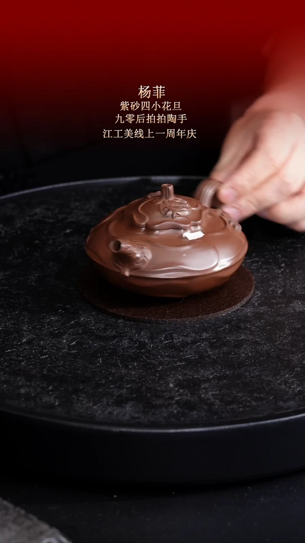 茶壶紫砂东坡紫砂甄选紫砂壶—杨菲