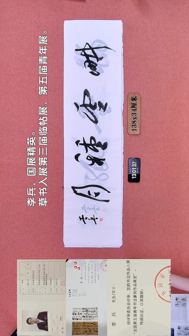 书法144        李老师书法作品