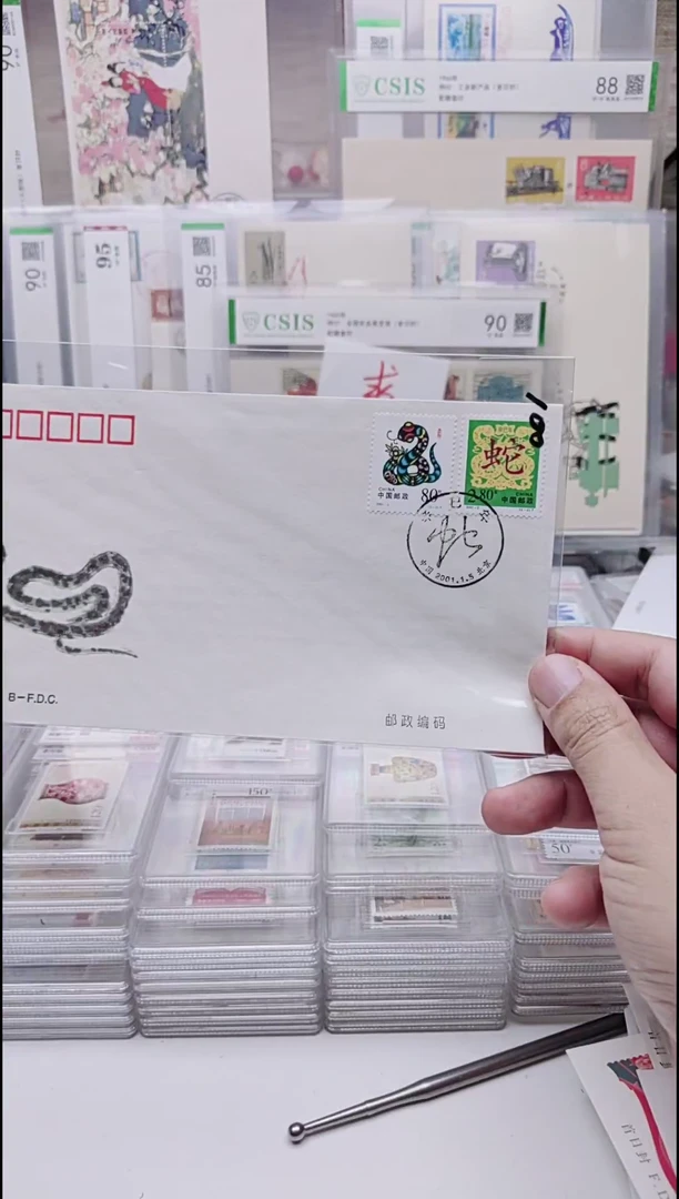 生肖蛇首日封首日封