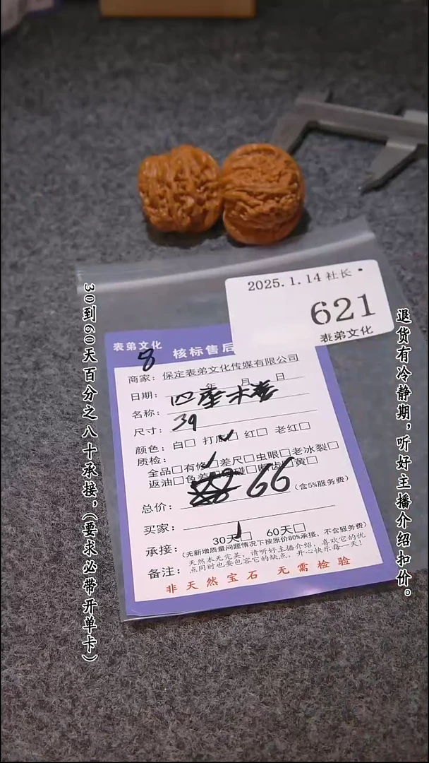 【闪购商品】文玩核桃吊坠621四座楼